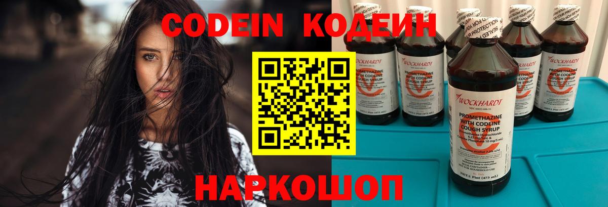 Кодеин Purple Drank Фурманов