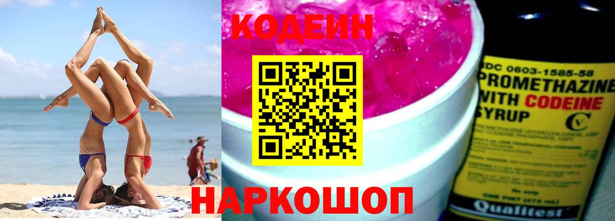 Фурманов  Кодеин Purple Drank  Codein Purple Drank  Вход с VPN 