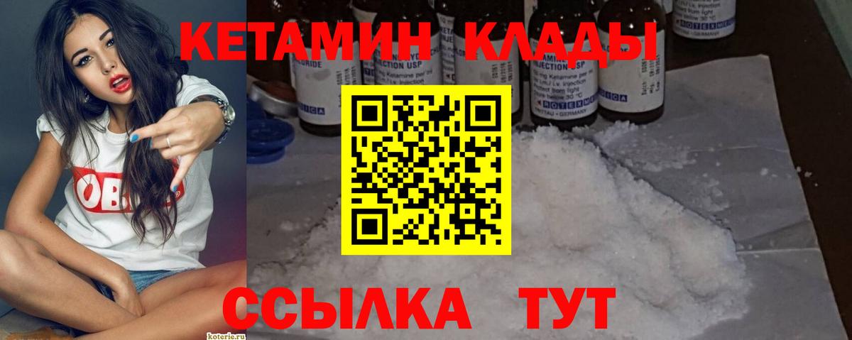 Кетамин ketamine  Вход с VPN  Фурманов 