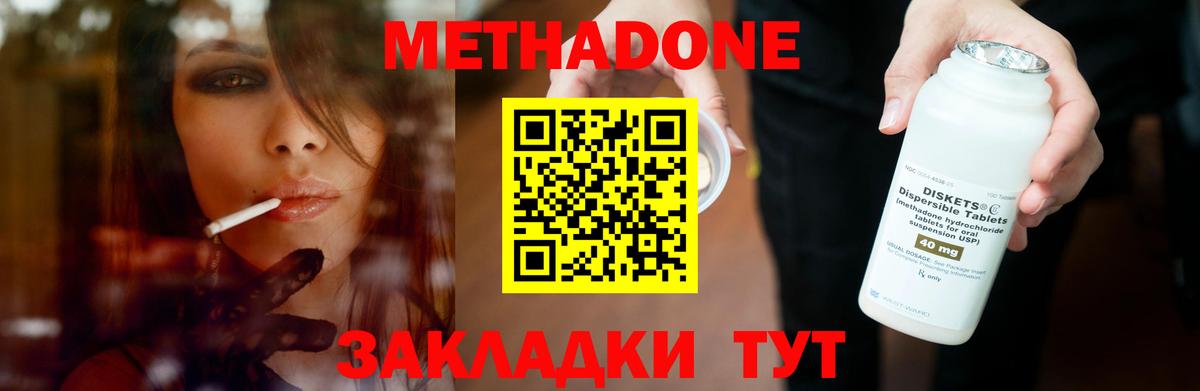 Фурманов  МЕТАДОН кристалл  Вход с VPN  МЕТАДОН мёд 