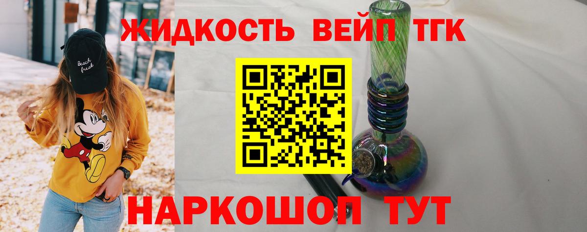 ТГК THC oil Фурманов